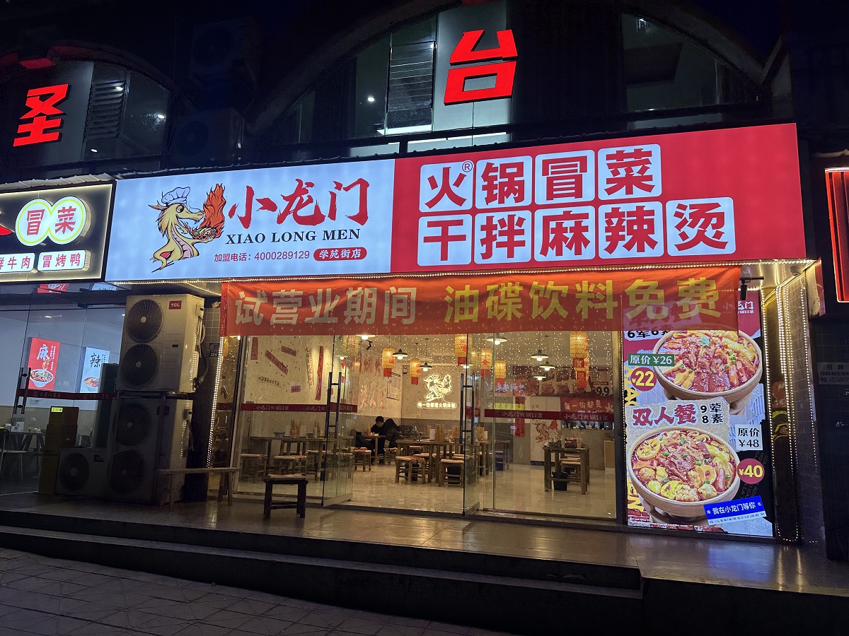 标准店